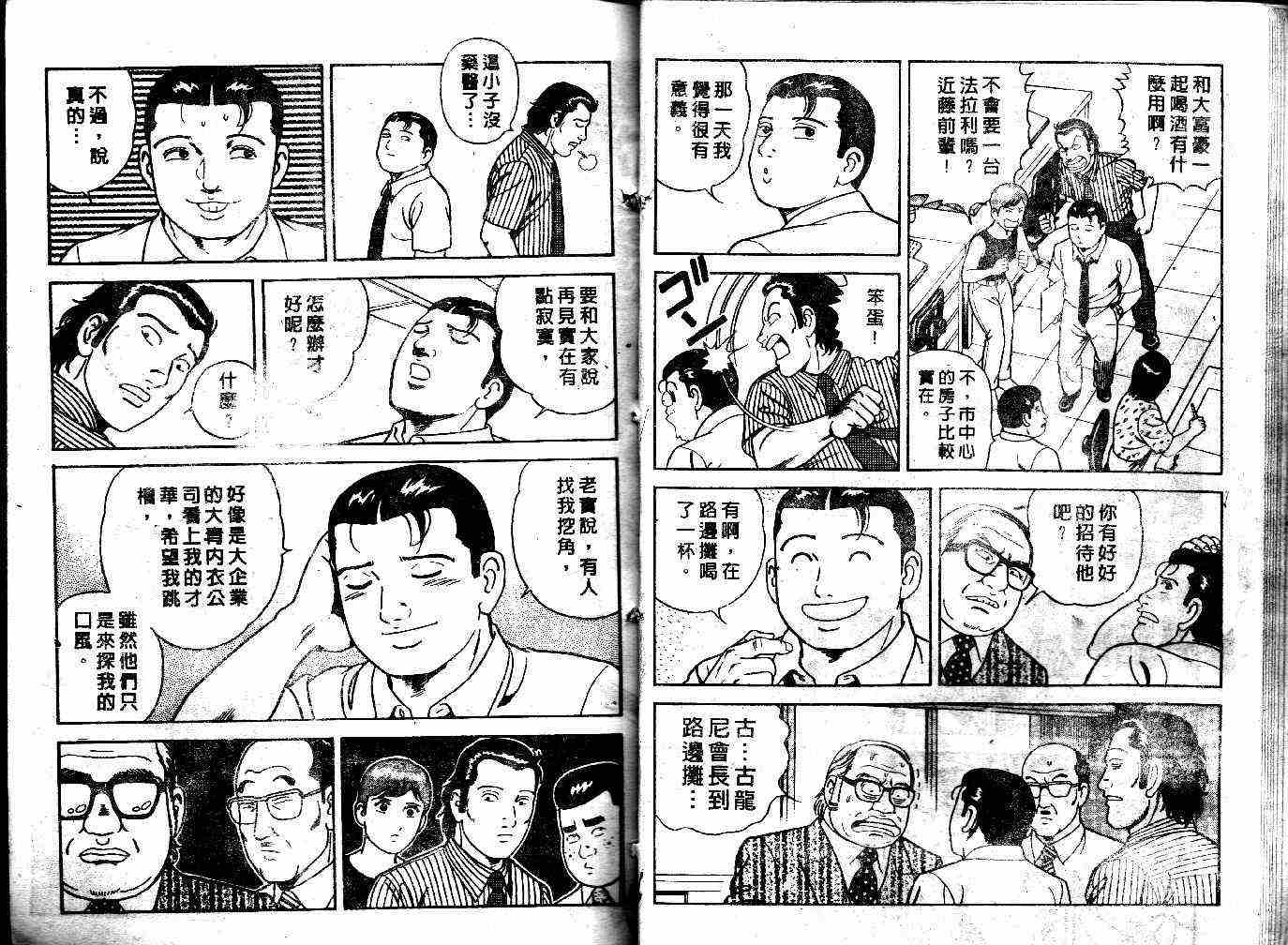 《内衣教父》漫画最新章节第45卷免费下拉式在线观看章节第【10】张图片