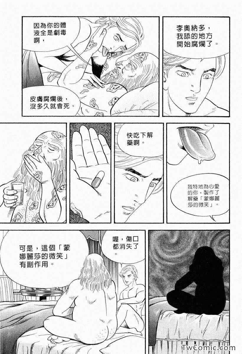 《内衣教父》漫画最新章节第104卷免费下拉式在线观看章节第【131】张图片