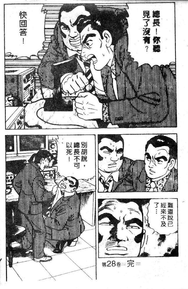 《内衣教父》漫画最新章节第25卷免费下拉式在线观看章节第【95】张图片