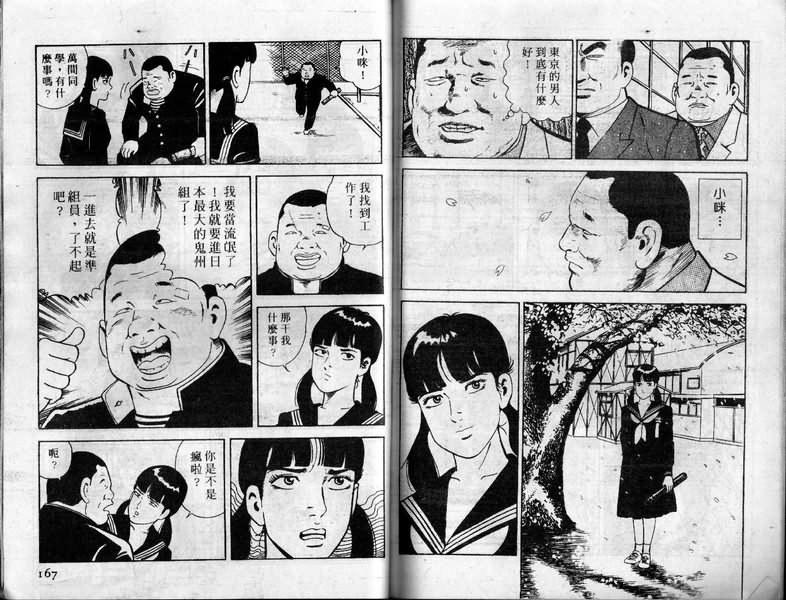 《内衣教父》漫画最新章节第13卷免费下拉式在线观看章节第【84】张图片