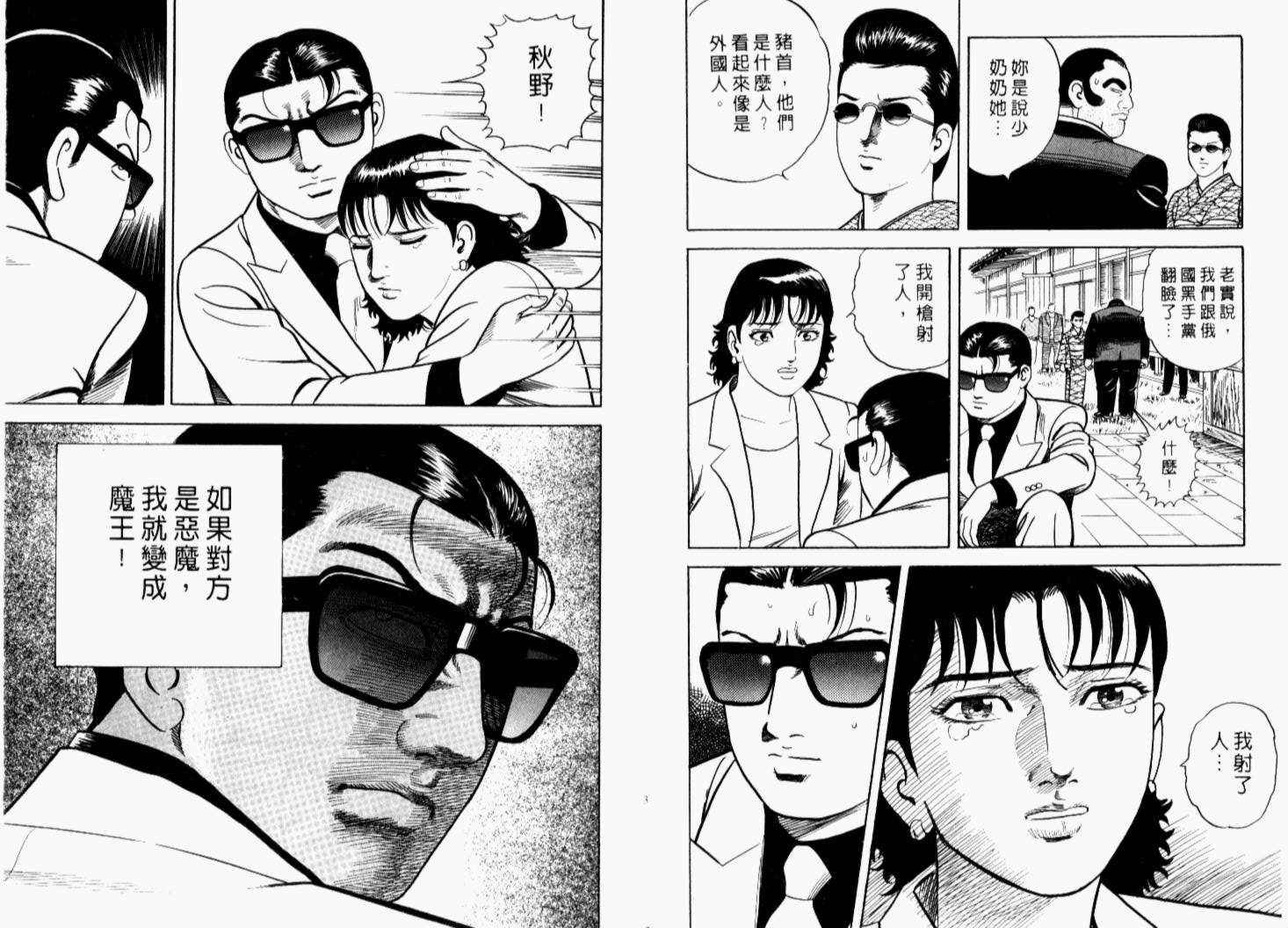 《内衣教父》漫画最新章节第69卷免费下拉式在线观看章节第【21】张图片