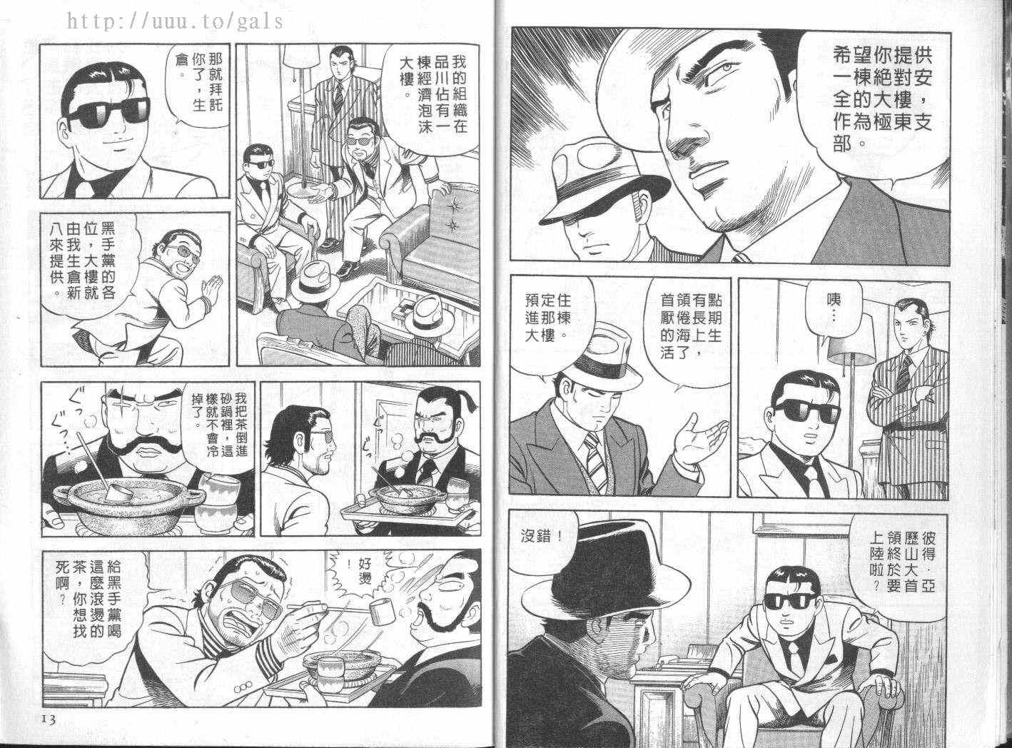 《内衣教父》漫画最新章节第57卷免费下拉式在线观看章节第【9】张图片