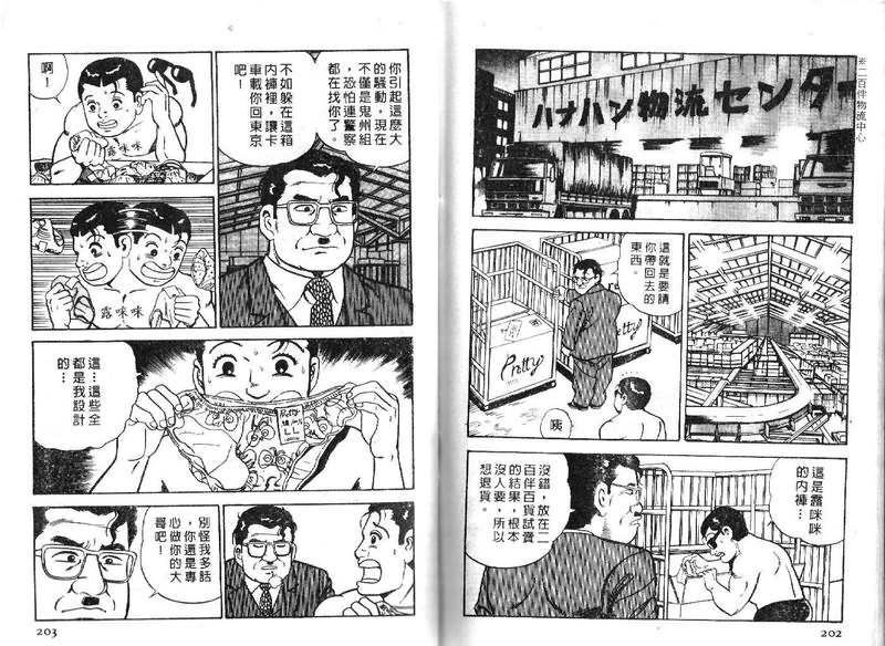 《内衣教父》漫画最新章节第14卷免费下拉式在线观看章节第【102】张图片