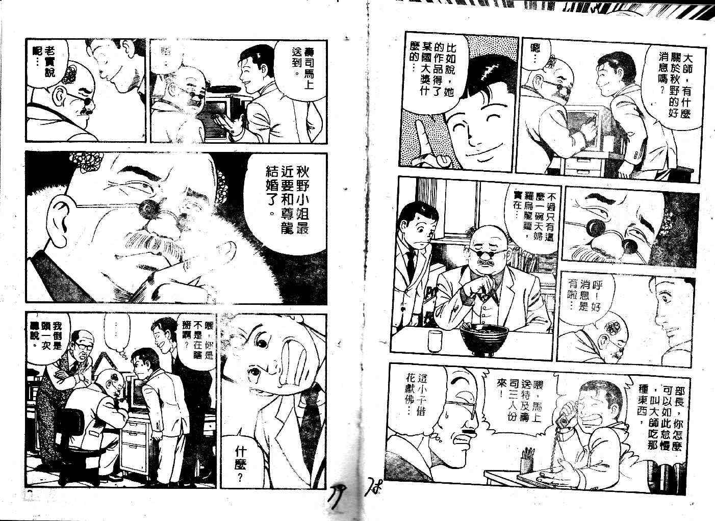 《内衣教父》漫画最新章节第37卷免费下拉式在线观看章节第【41】张图片