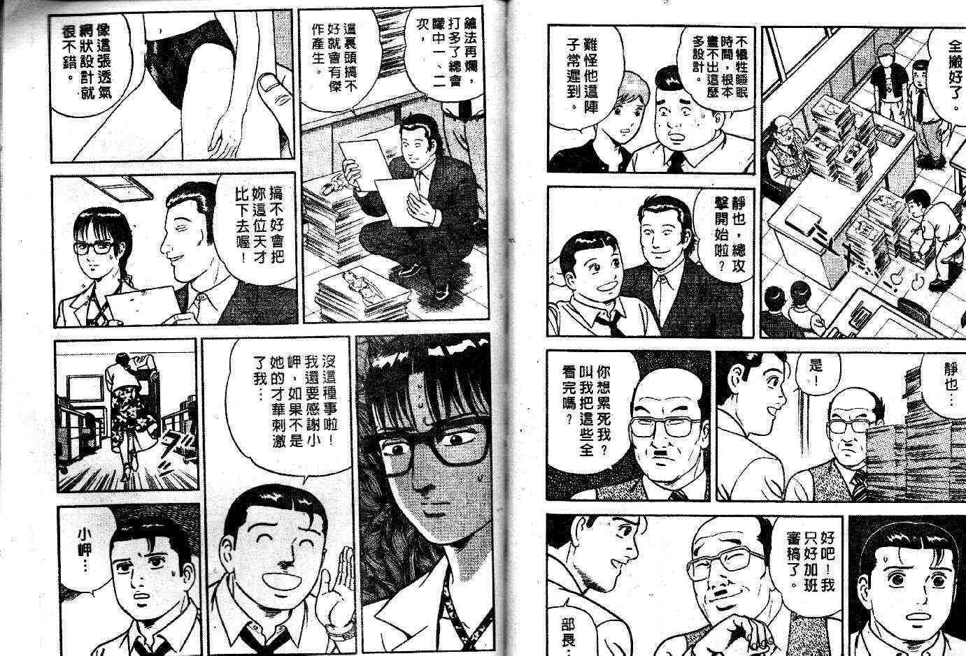 《内衣教父》漫画最新章节第51卷免费下拉式在线观看章节第【28】张图片