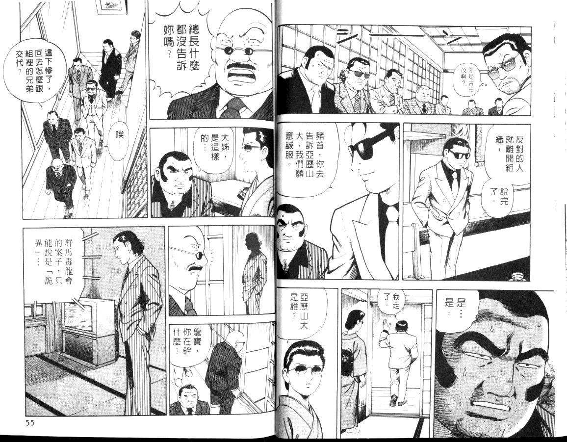 《内衣教父》漫画最新章节第56卷免费下拉式在线观看章节第【30】张图片