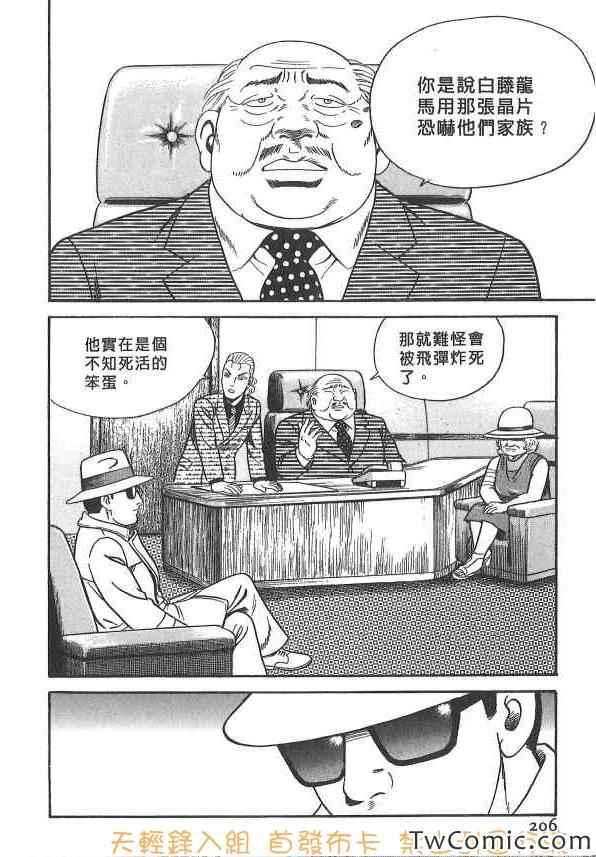 《内衣教父》漫画最新章节第107卷免费下拉式在线观看章节第【204】张图片