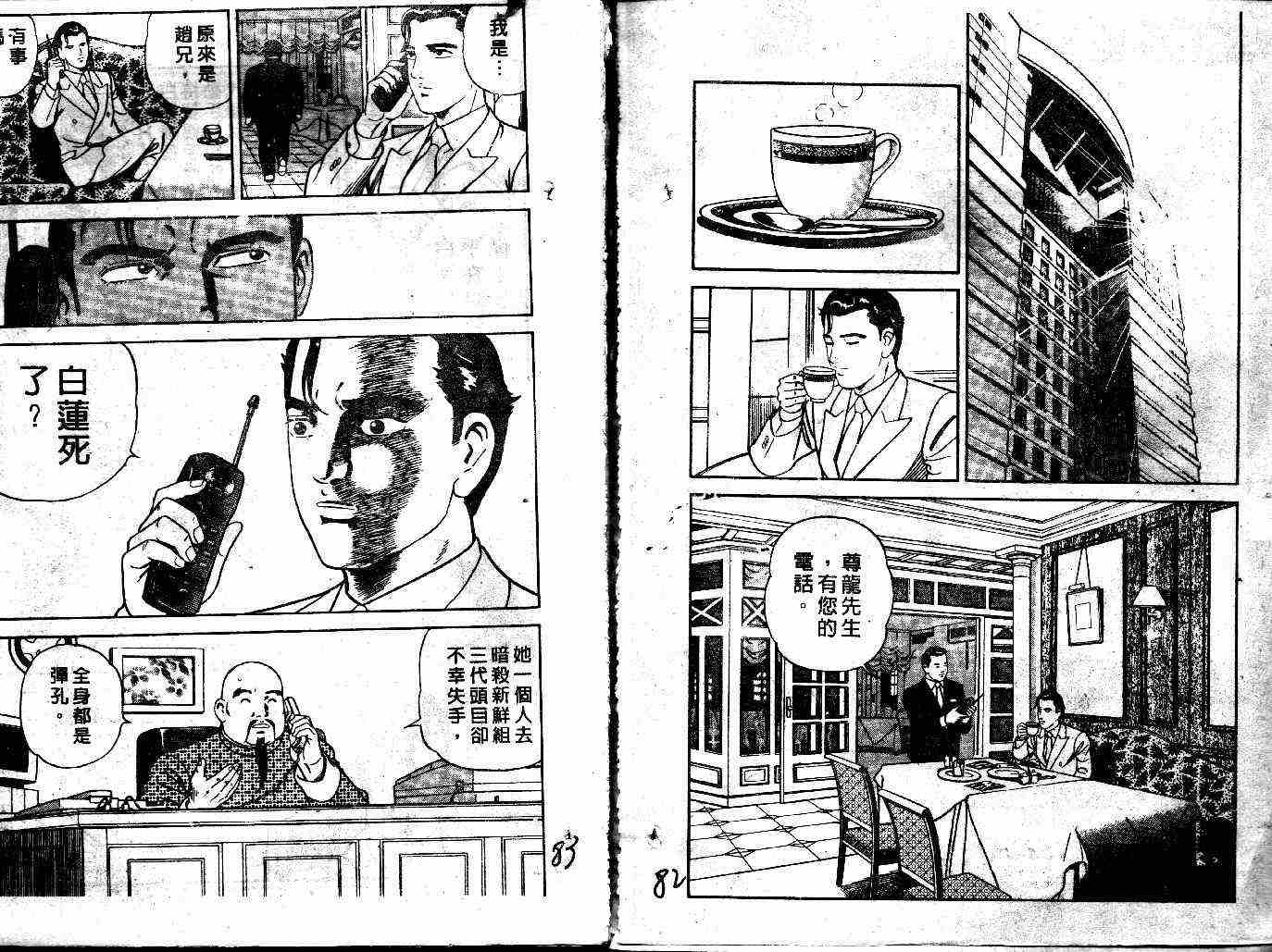 《内衣教父》漫画最新章节第38卷免费下拉式在线观看章节第【43】张图片