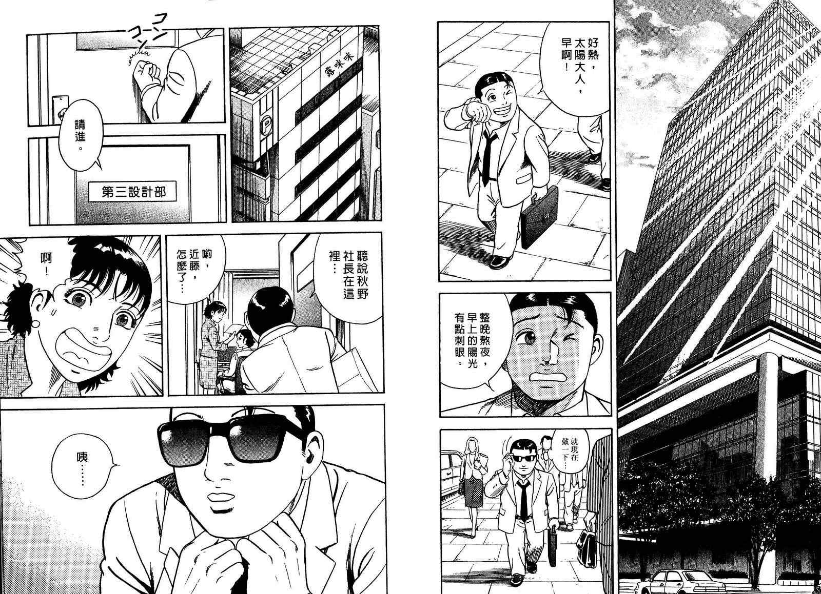 《内衣教父》漫画最新章节第98卷免费下拉式在线观看章节第【53】张图片