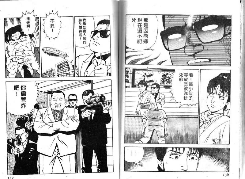 《内衣教父》漫画最新章节第14卷免费下拉式在线观看章节第【69】张图片