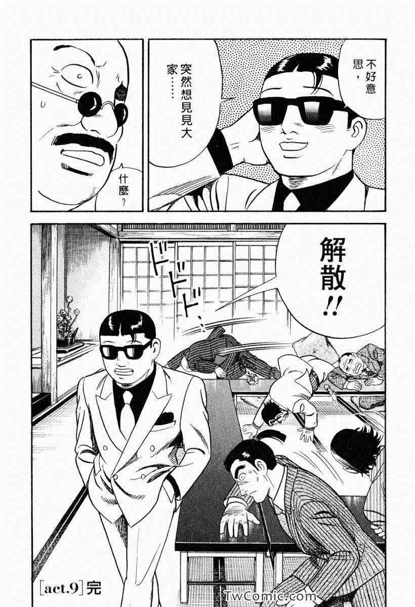 《内衣教父》漫画最新章节第104卷免费下拉式在线观看章节第【205】张图片