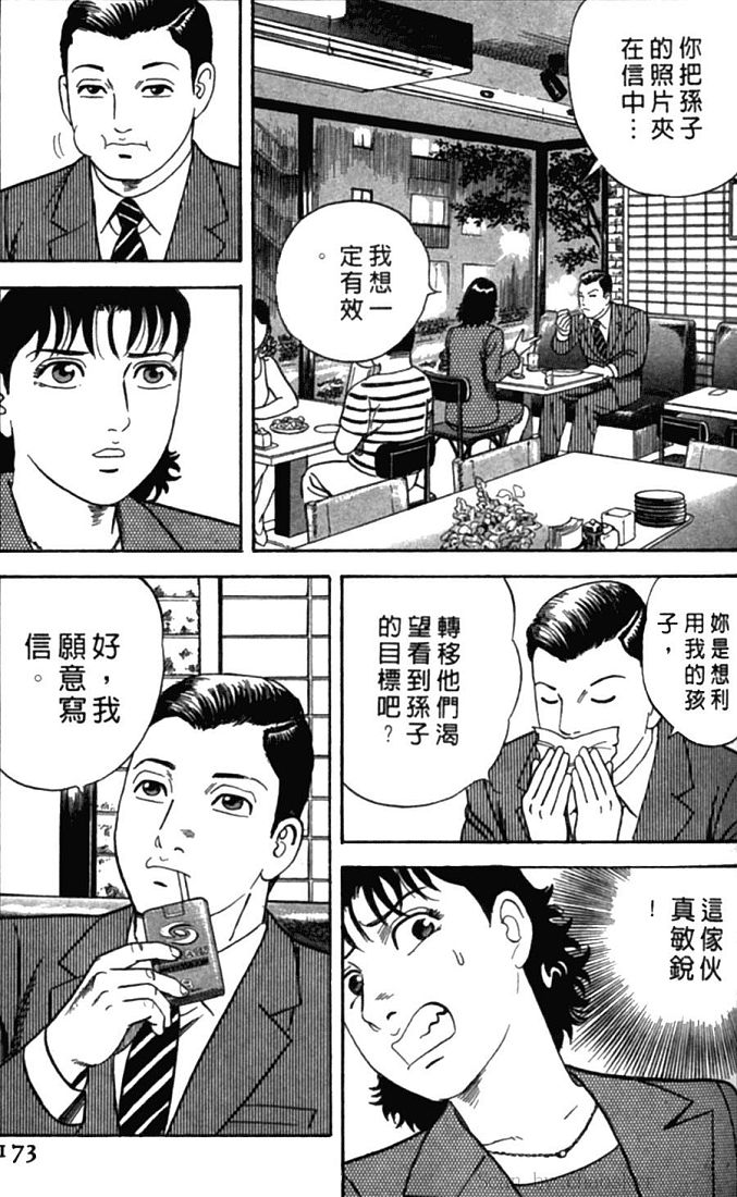 《内衣教父》漫画最新章节第77卷免费下拉式在线观看章节第【171】张图片