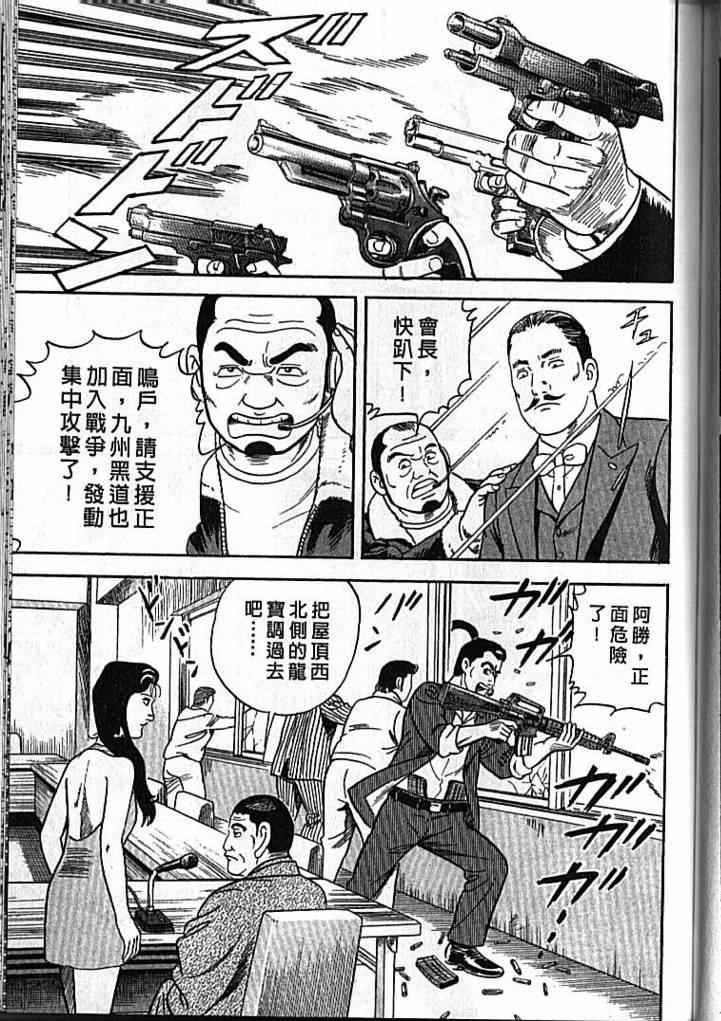 《内衣教父》漫画最新章节第92卷免费下拉式在线观看章节第【204】张图片