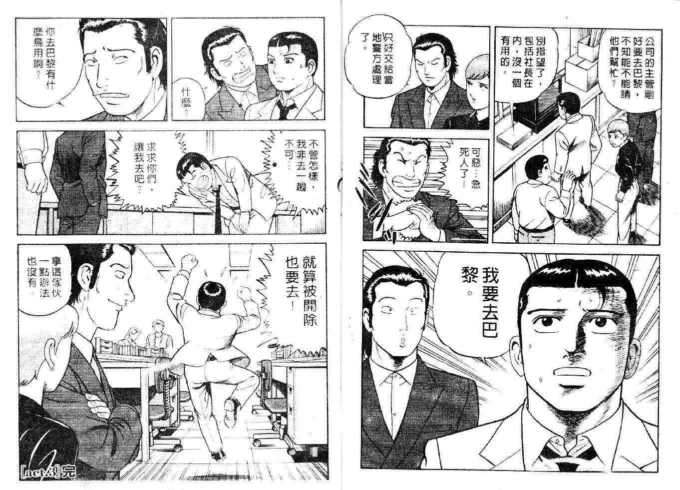 《内衣教父》漫画最新章节第48卷免费下拉式在线观看章节第【4】张图片