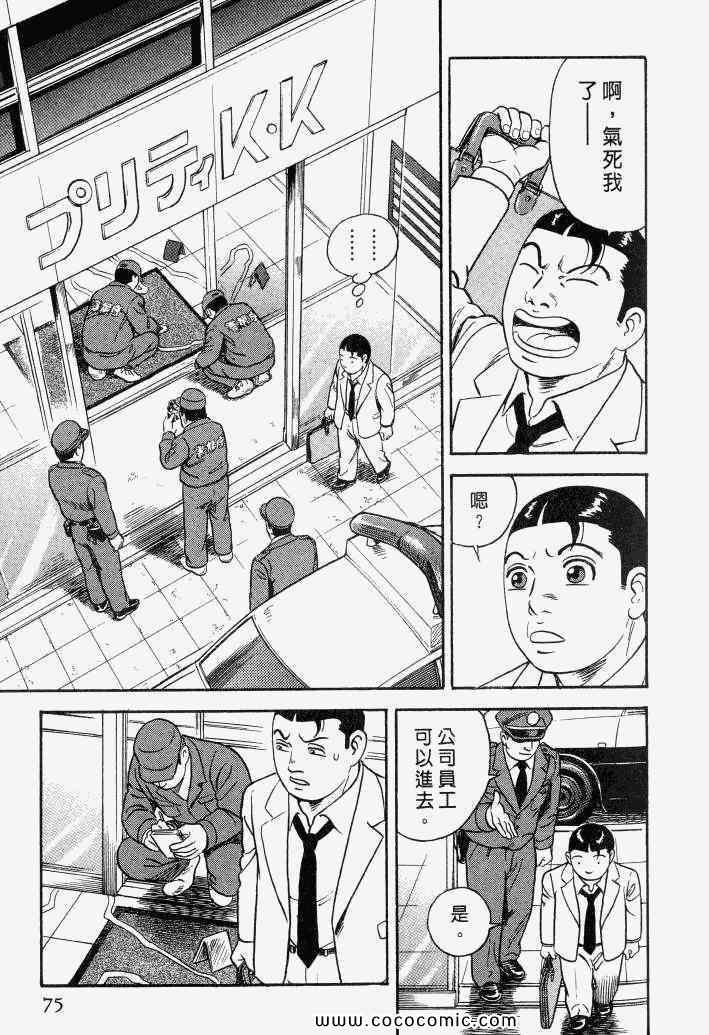 《内衣教父》漫画最新章节第100卷免费下拉式在线观看章节第【72】张图片