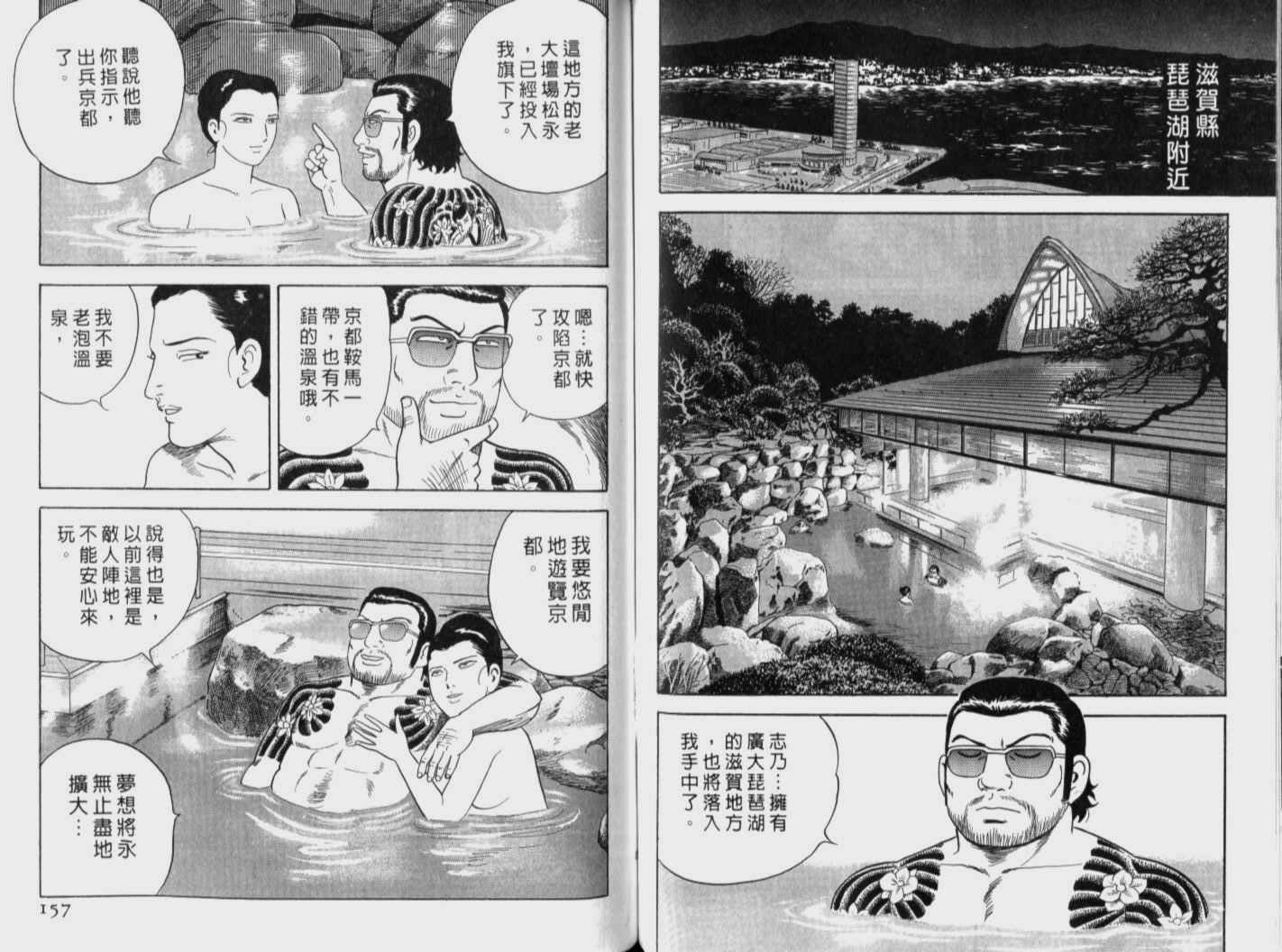 《内衣教父》漫画最新章节第71卷免费下拉式在线观看章节第【80】张图片