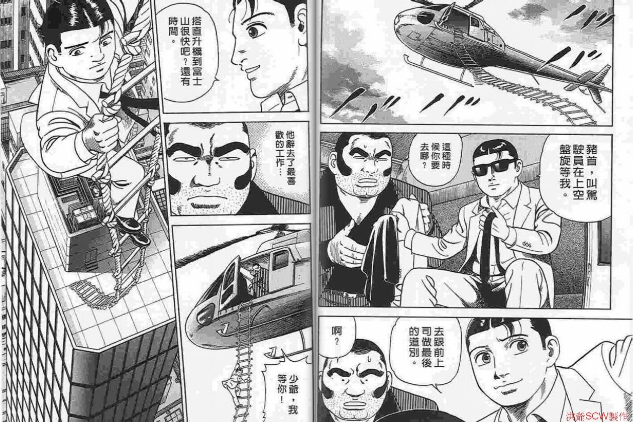 《内衣教父》漫画最新章节第87卷免费下拉式在线观看章节第【26】张图片