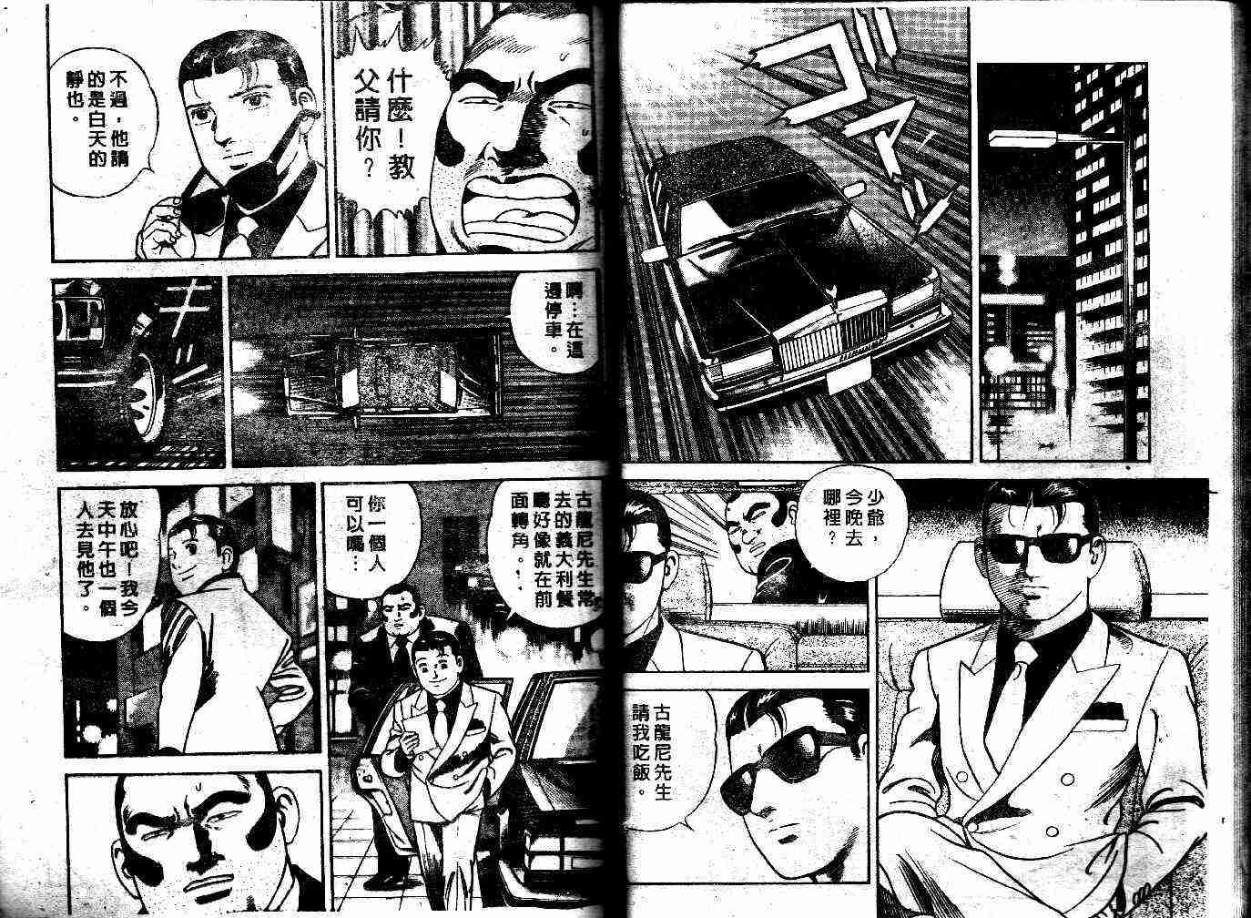 《内衣教父》漫画最新章节第45卷免费下拉式在线观看章节第【18】张图片