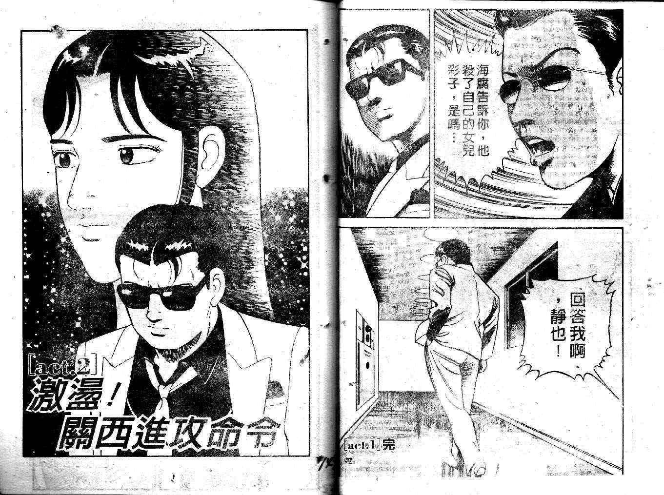 《内衣教父》漫画最新章节第35卷免费下拉式在线观看章节第【73】张图片