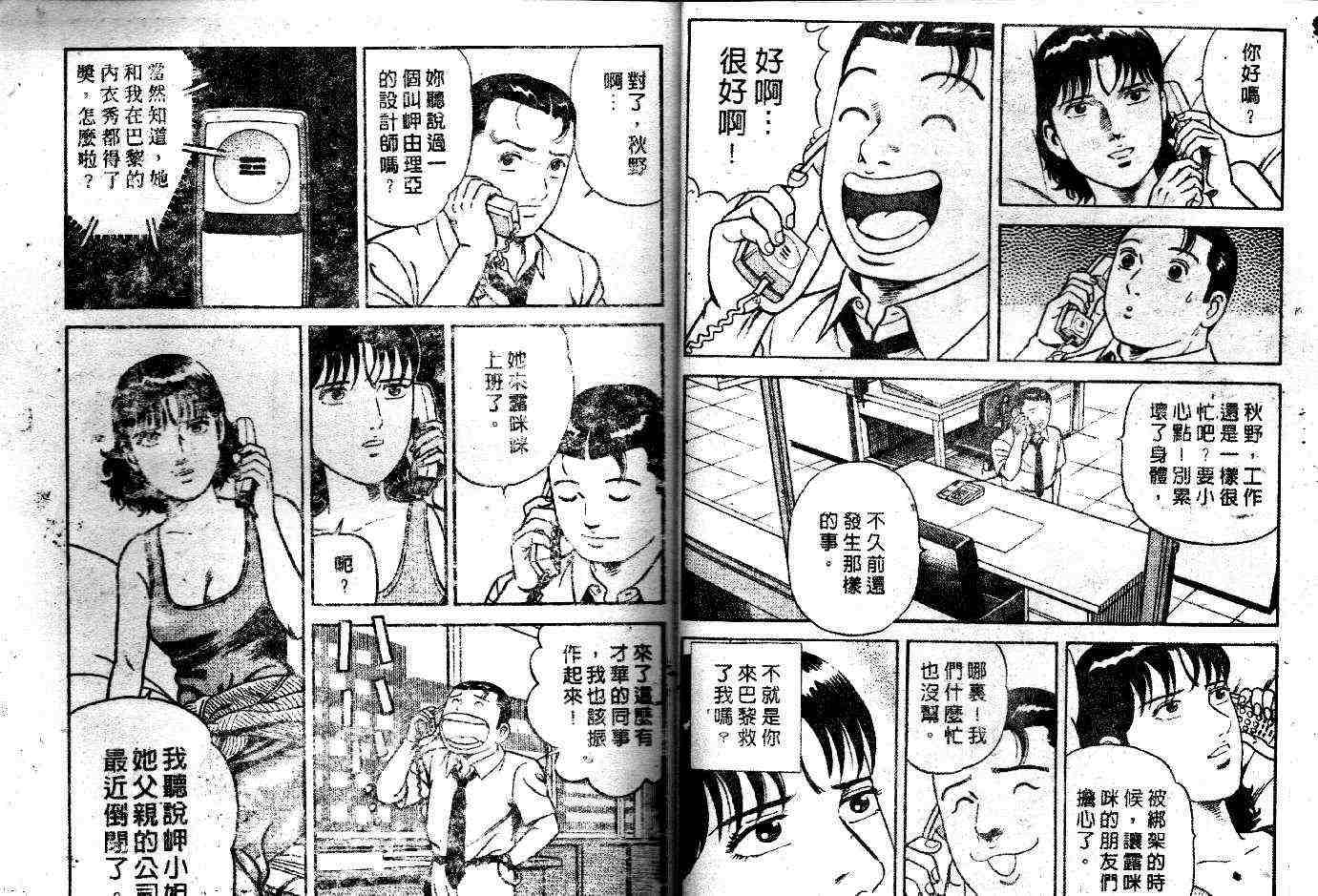 《内衣教父》漫画最新章节第51卷免费下拉式在线观看章节第【7】张图片