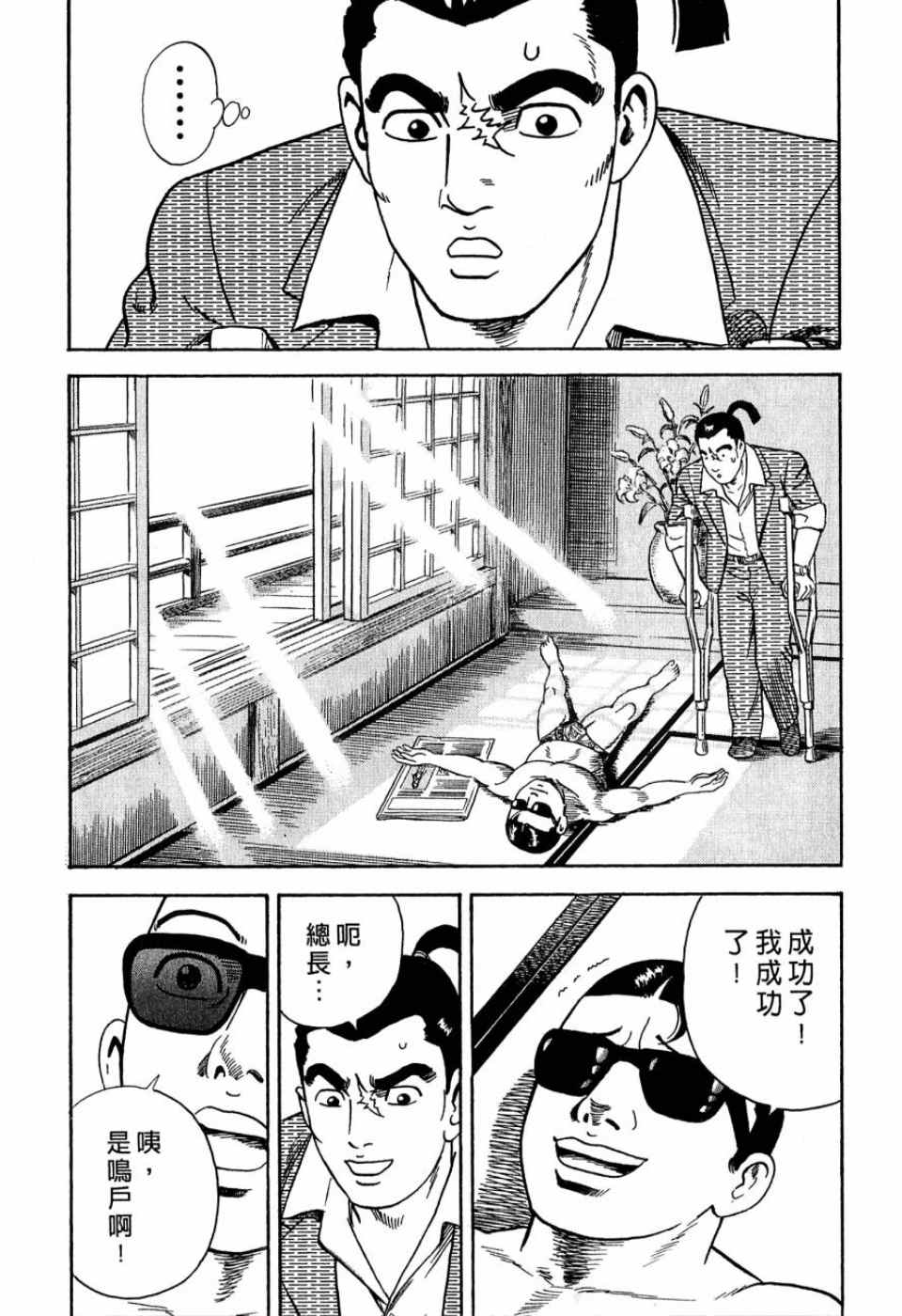 《内衣教父》漫画最新章节第99卷免费下拉式在线观看章节第【145】张图片