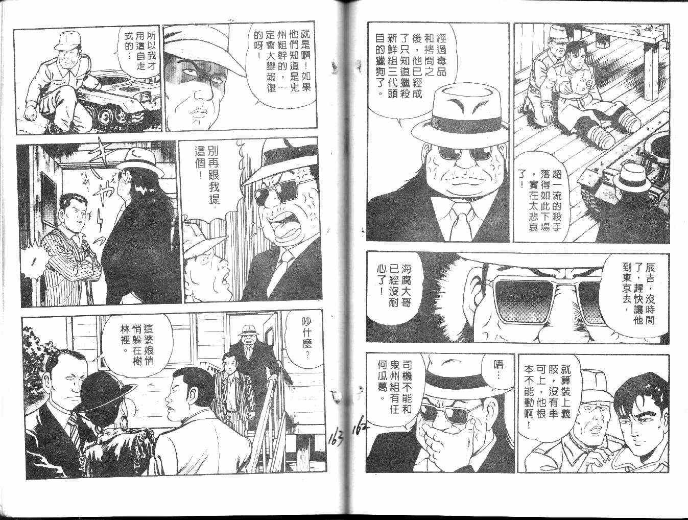 《内衣教父》漫画最新章节第21卷免费下拉式在线观看章节第【25】张图片