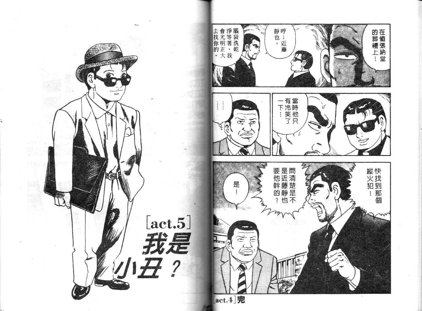 《内衣教父》漫画最新章节第23卷免费下拉式在线观看章节第【33】张图片