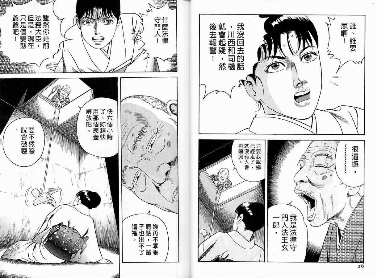 《内衣教父》漫画最新章节第86卷免费下拉式在线观看章节第【14】张图片