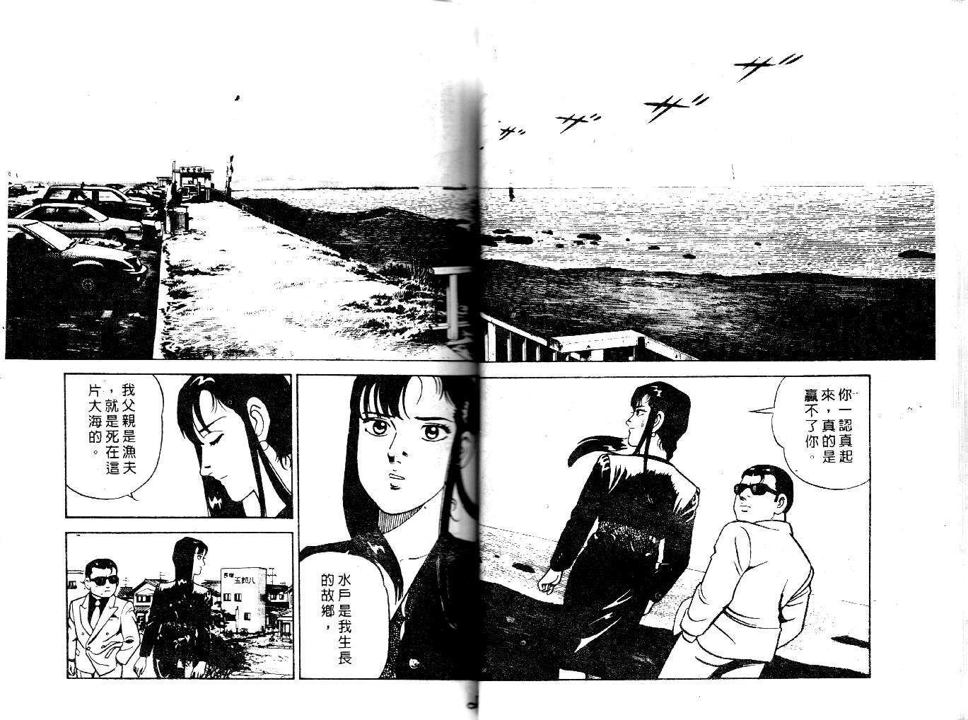 《内衣教父》漫画最新章节第22卷免费下拉式在线观看章节第【15】张图片