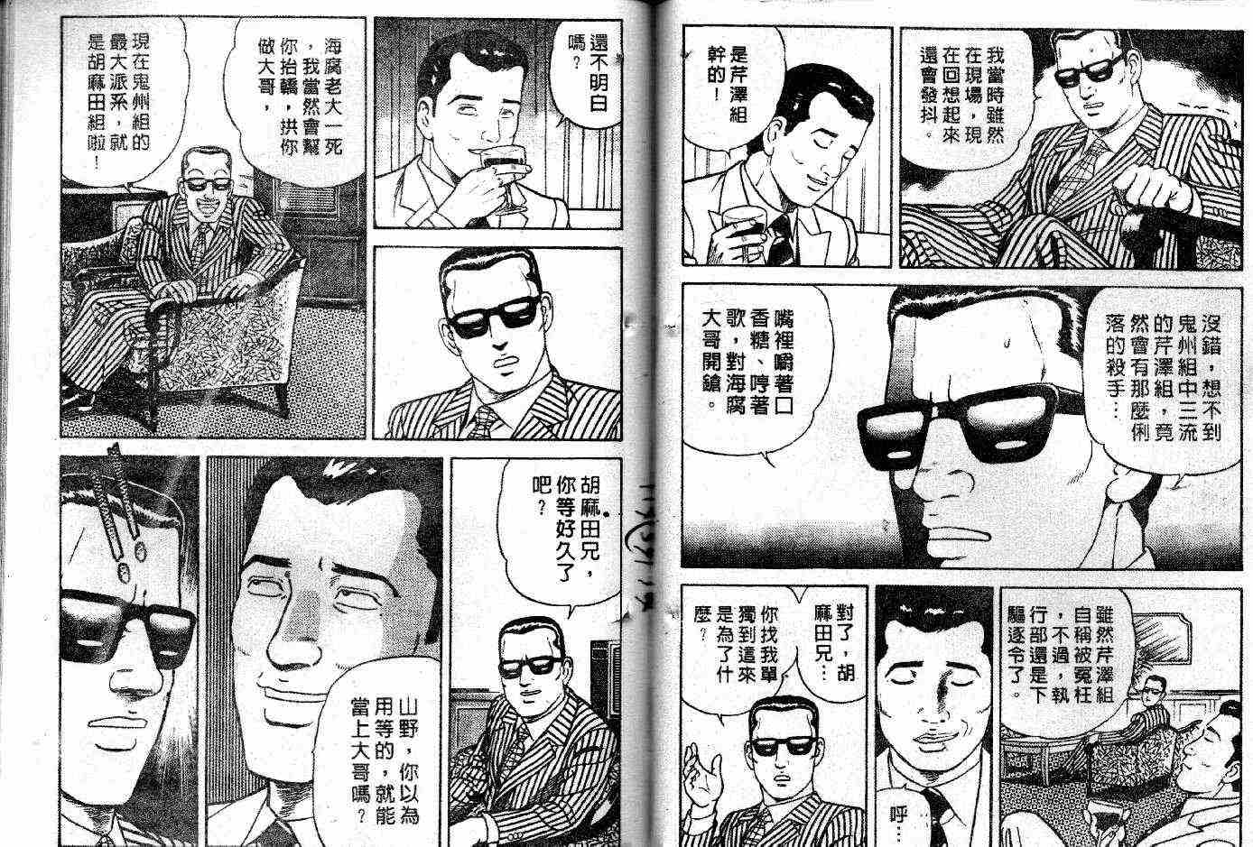 《内衣教父》漫画最新章节第50卷免费下拉式在线观看章节第【35】张图片