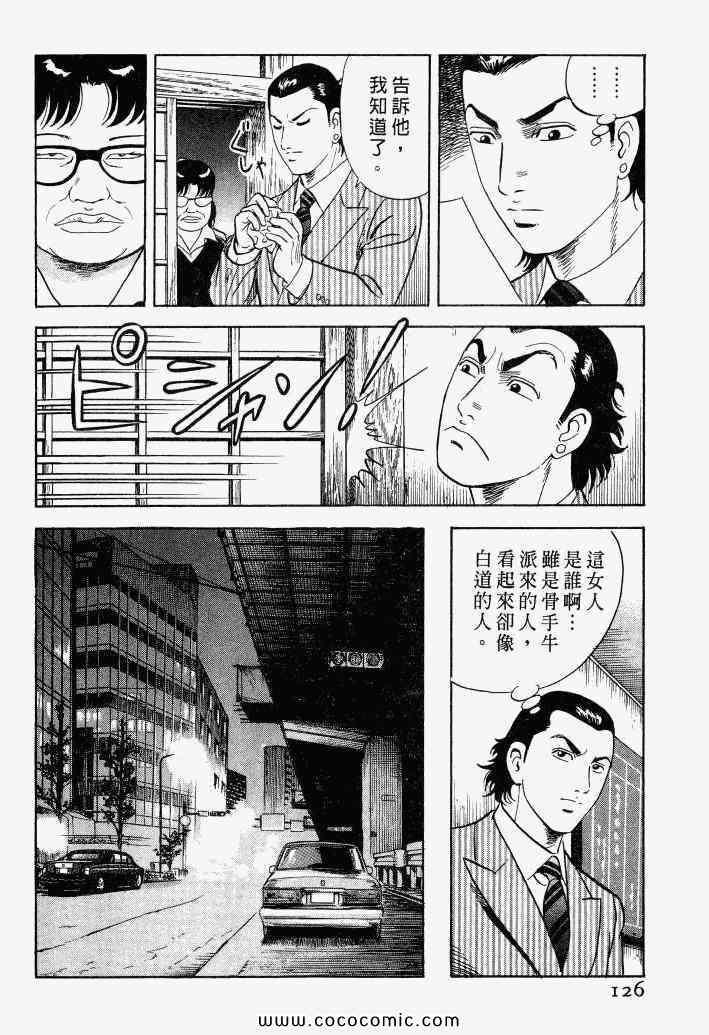 《内衣教父》漫画最新章节第100卷免费下拉式在线观看章节第【123】张图片