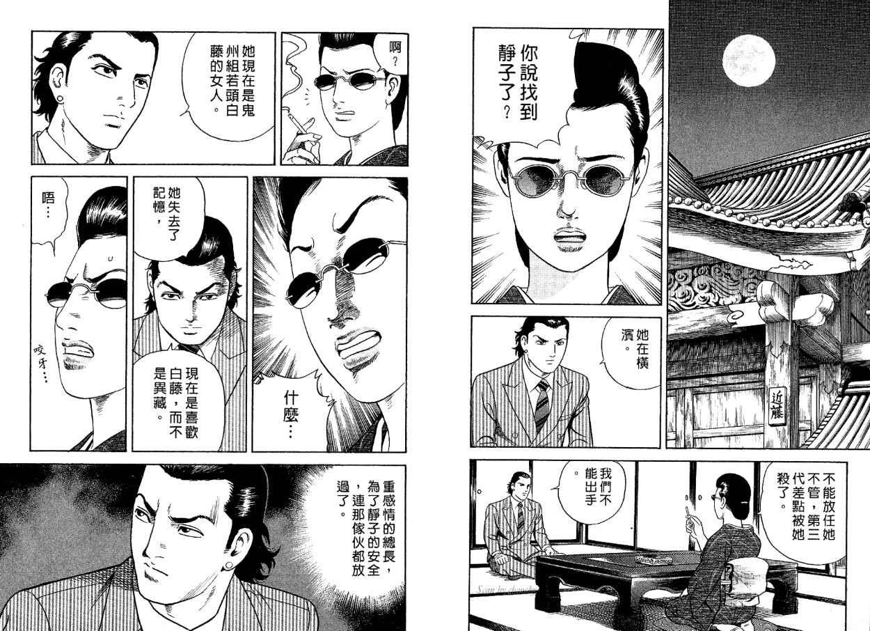 《内衣教父》漫画最新章节第83卷免费下拉式在线观看章节第【50】张图片