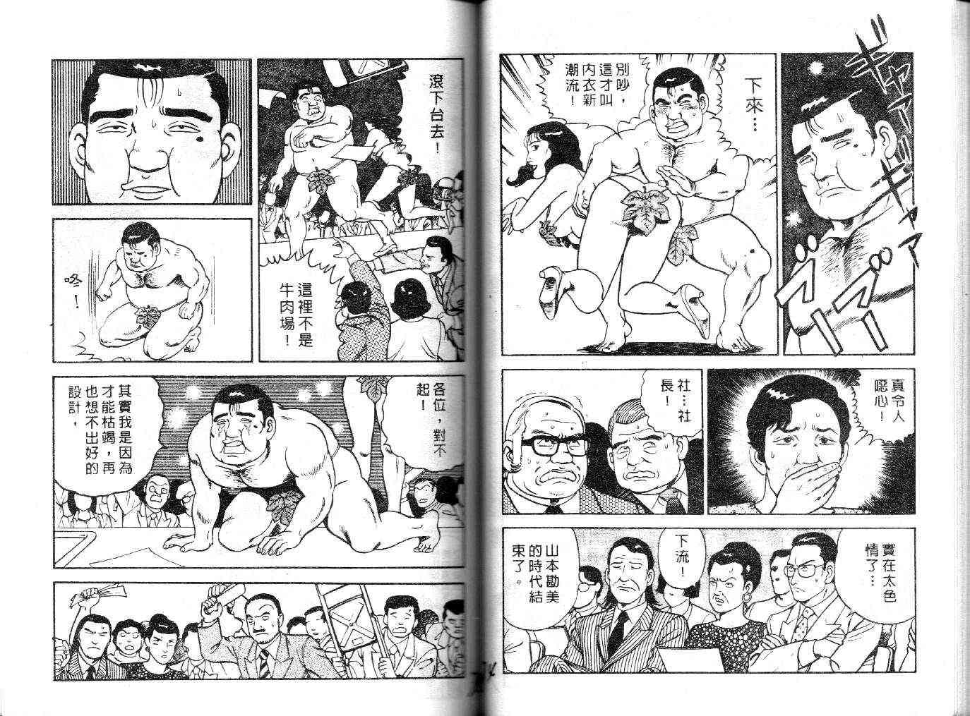 《内衣教父》漫画最新章节第23卷免费下拉式在线观看章节第【38】张图片