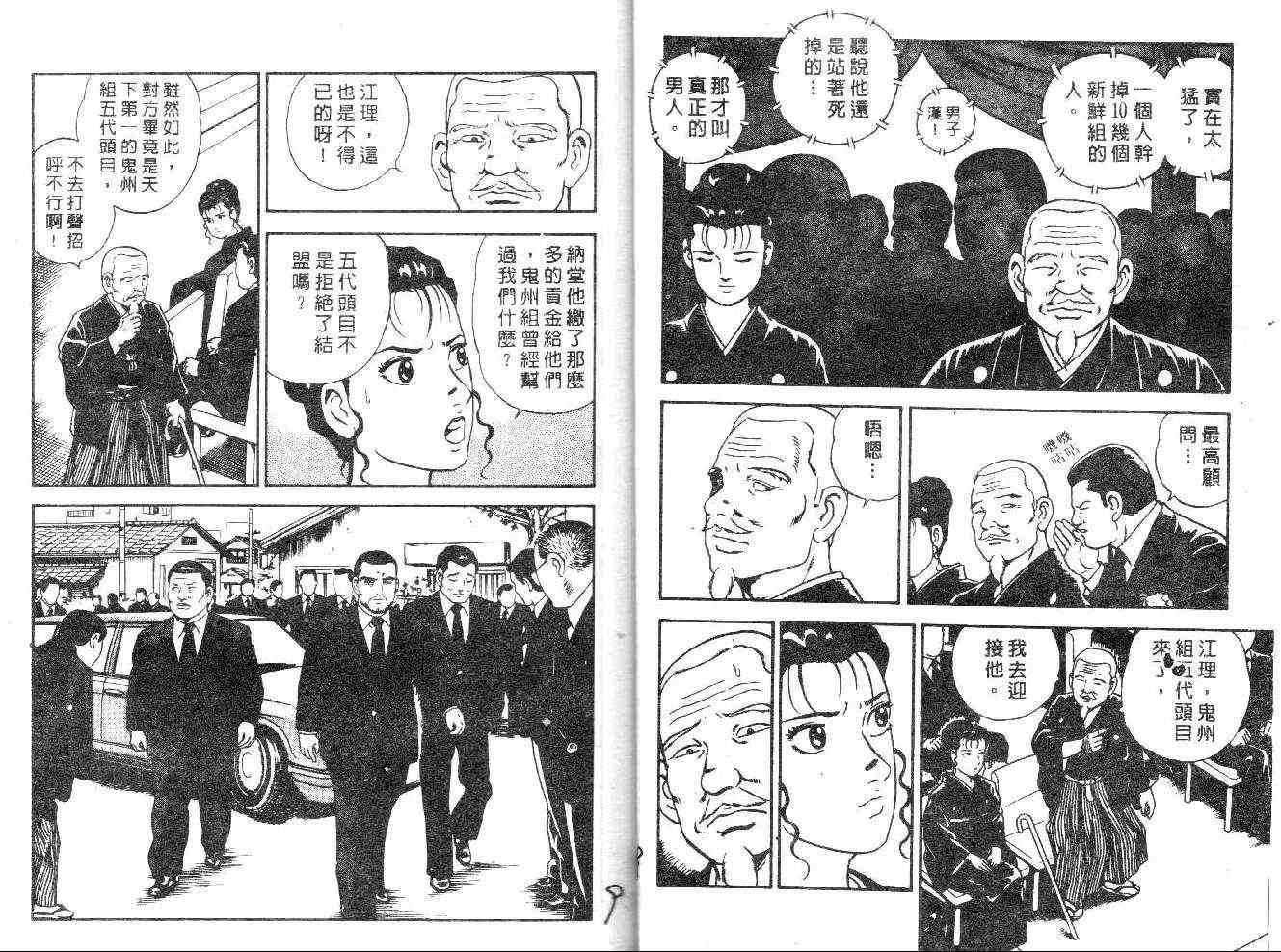 《内衣教父》漫画最新章节第23卷免费下拉式在线观看章节第【6】张图片