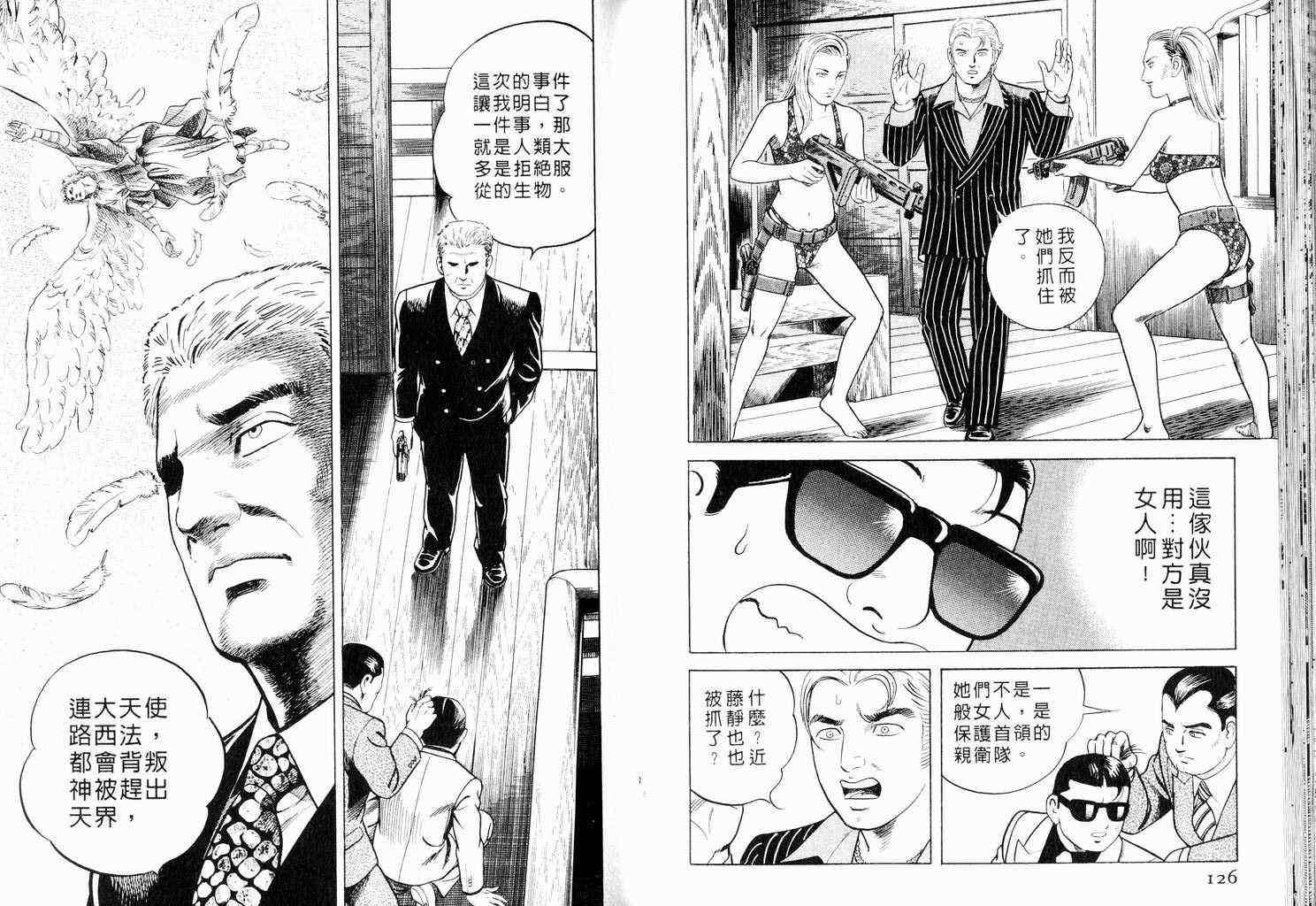 《内衣教父》漫画最新章节第58卷免费下拉式在线观看章节第【64】张图片