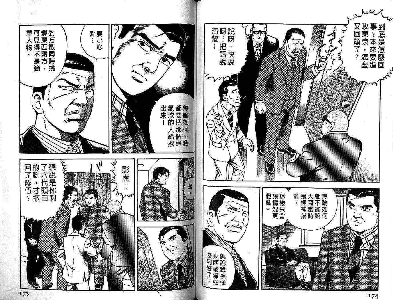 《内衣教父》漫画最新章节第54卷免费下拉式在线观看章节第【89】张图片