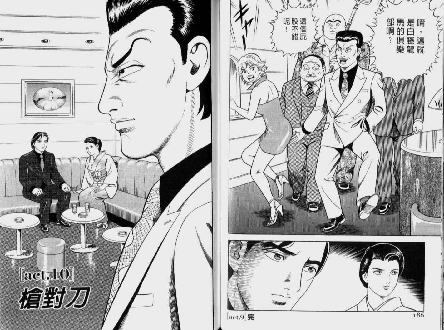 《内衣教父》漫画最新章节第71卷免费下拉式在线观看章节第【95】张图片