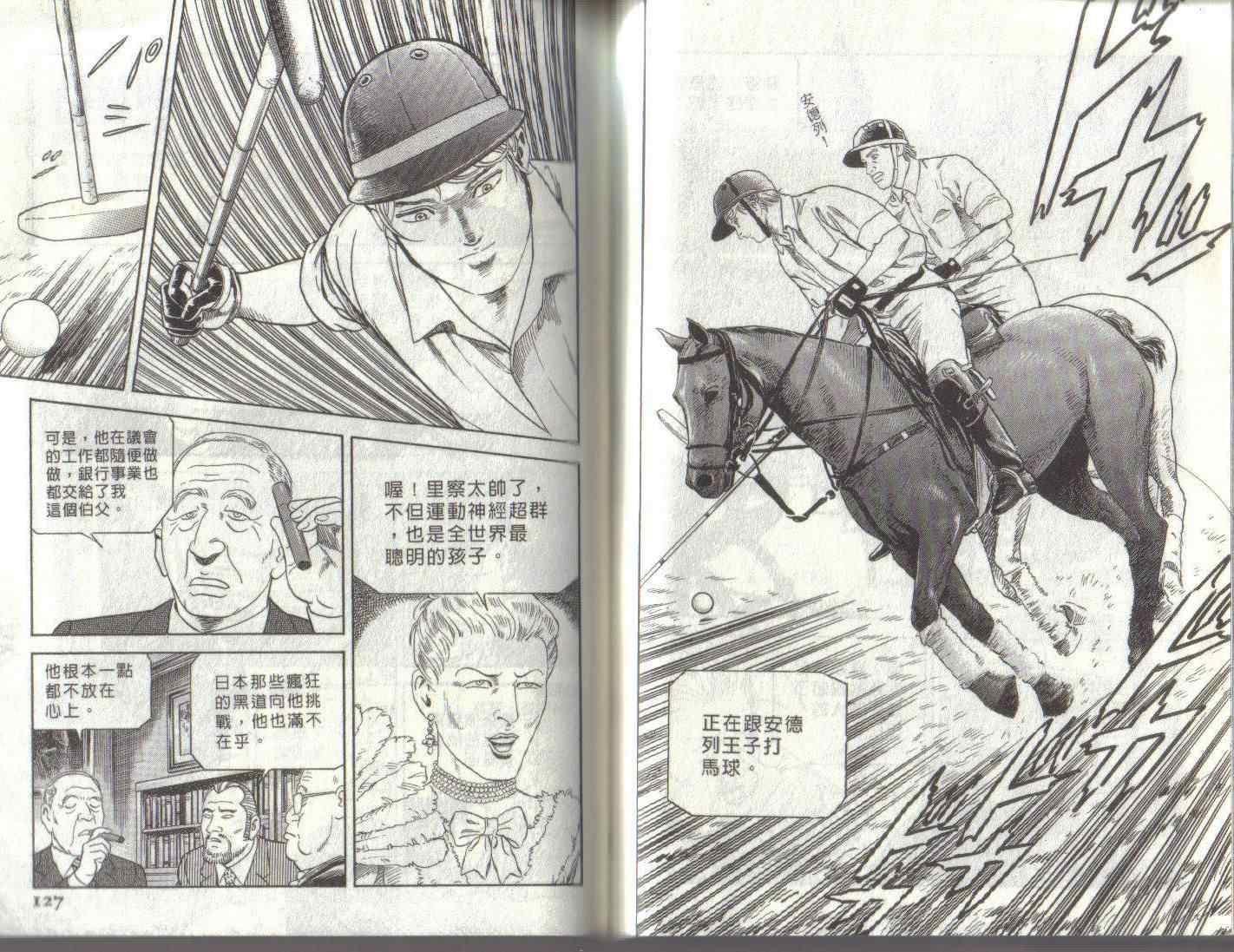 《内衣教父》漫画最新章节第96卷免费下拉式在线观看章节第【43】张图片