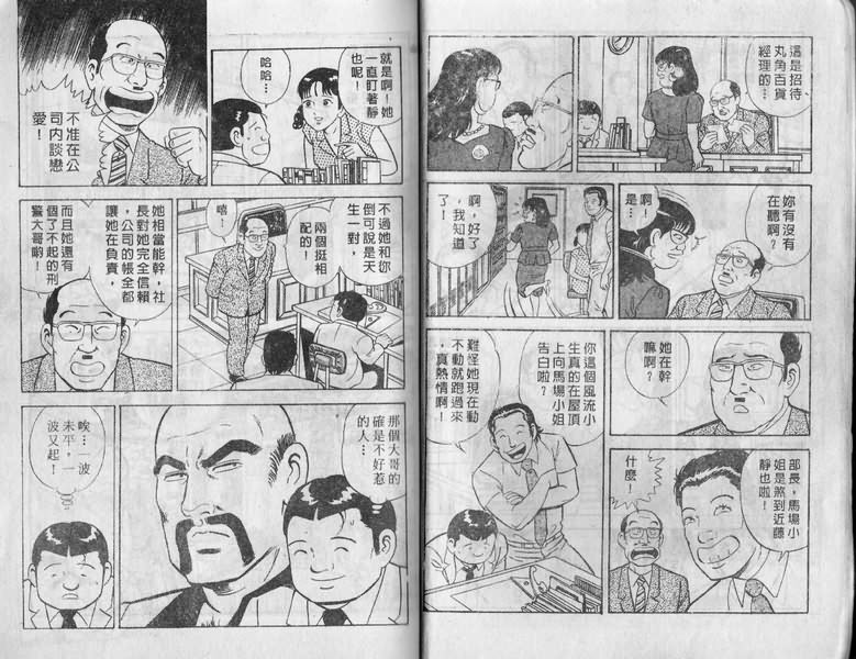 《内衣教父》漫画最新章节第4卷免费下拉式在线观看章节第【10】张图片