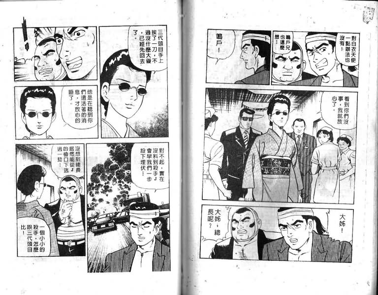 《内衣教父》漫画最新章节第18卷免费下拉式在线观看章节第【91】张图片