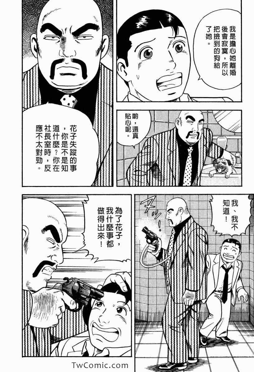 《内衣教父》漫画最新章节第101卷免费下拉式在线观看章节第【48】张图片