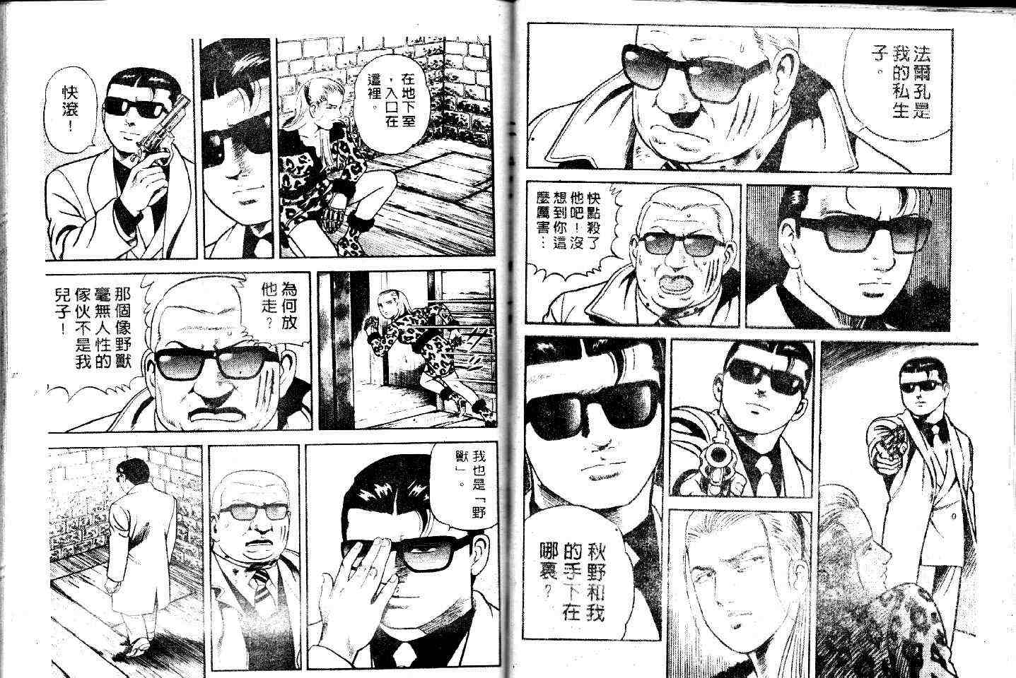 《内衣教父》漫画最新章节第49卷免费下拉式在线观看章节第【50】张图片