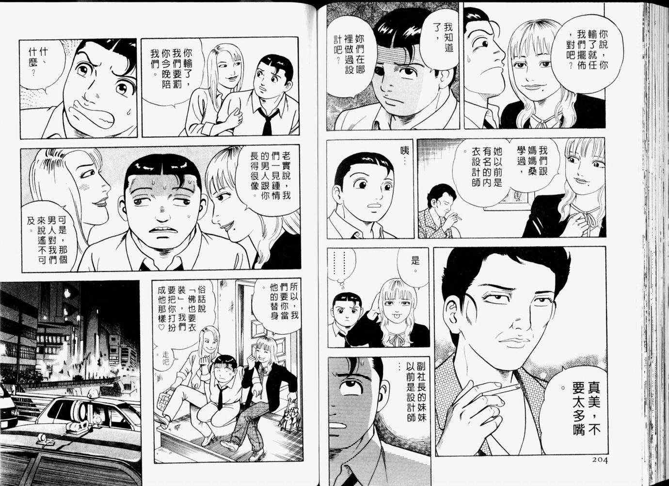 《内衣教父》漫画最新章节第65卷免费下拉式在线观看章节第【104】张图片