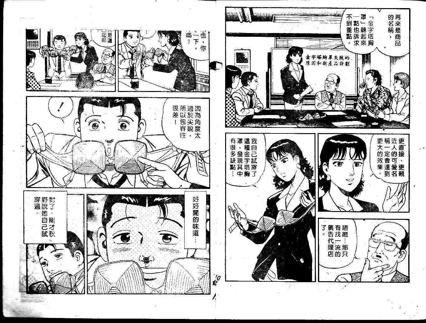 《内衣教父》漫画最新章节第38卷免费下拉式在线观看章节第【7】张图片