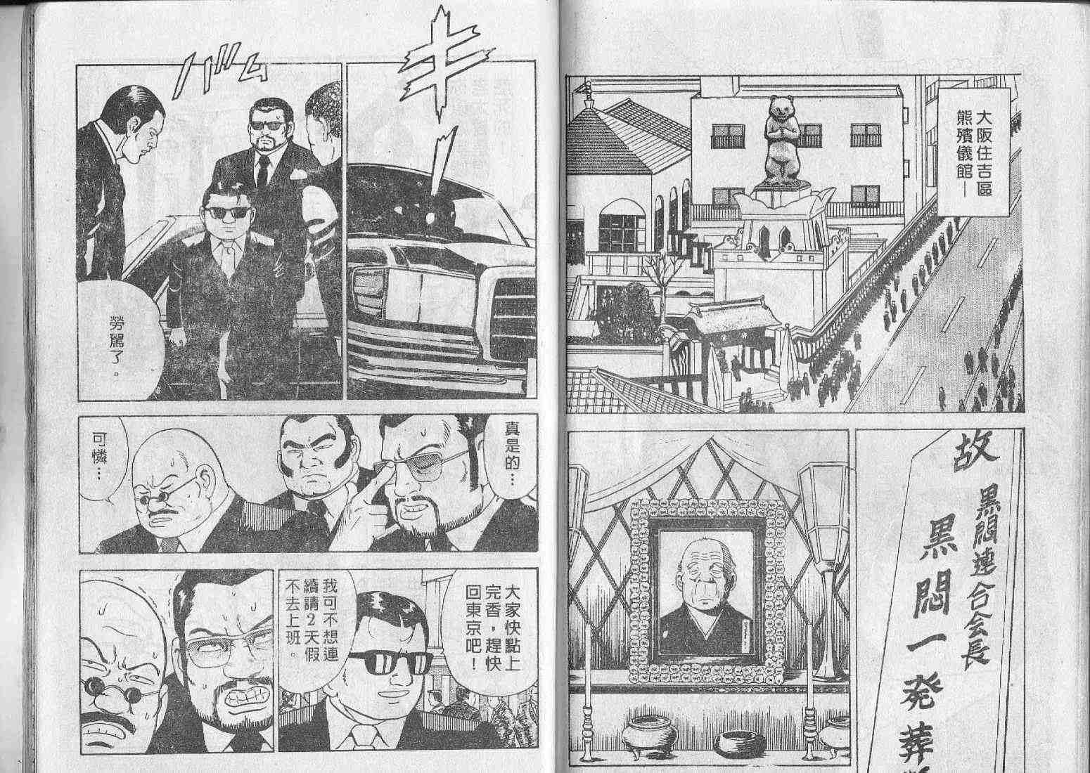 《内衣教父》漫画最新章节第2卷免费下拉式在线观看章节第【103】张图片