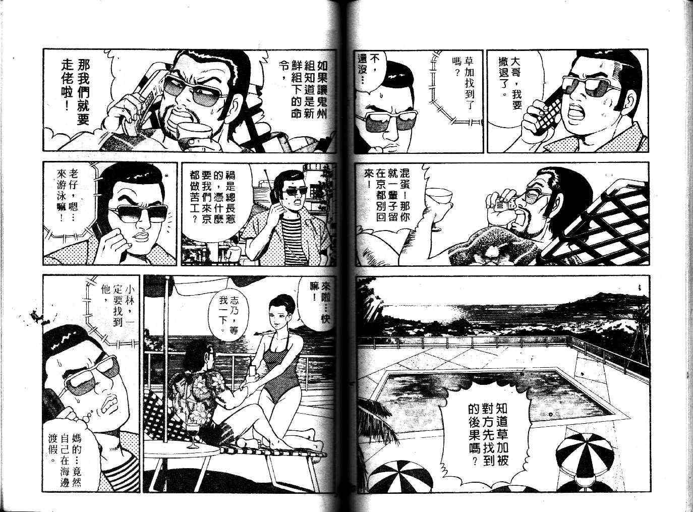 《内衣教父》漫画最新章节第23卷免费下拉式在线观看章节第【66】张图片