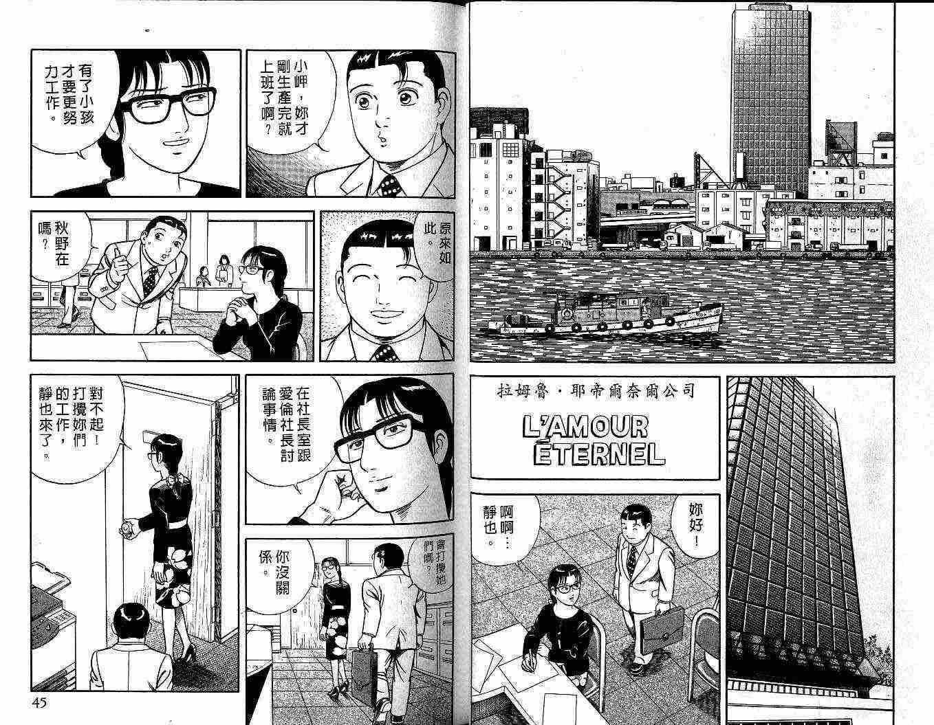 《内衣教父》漫画最新章节第55卷免费下拉式在线观看章节第【23】张图片