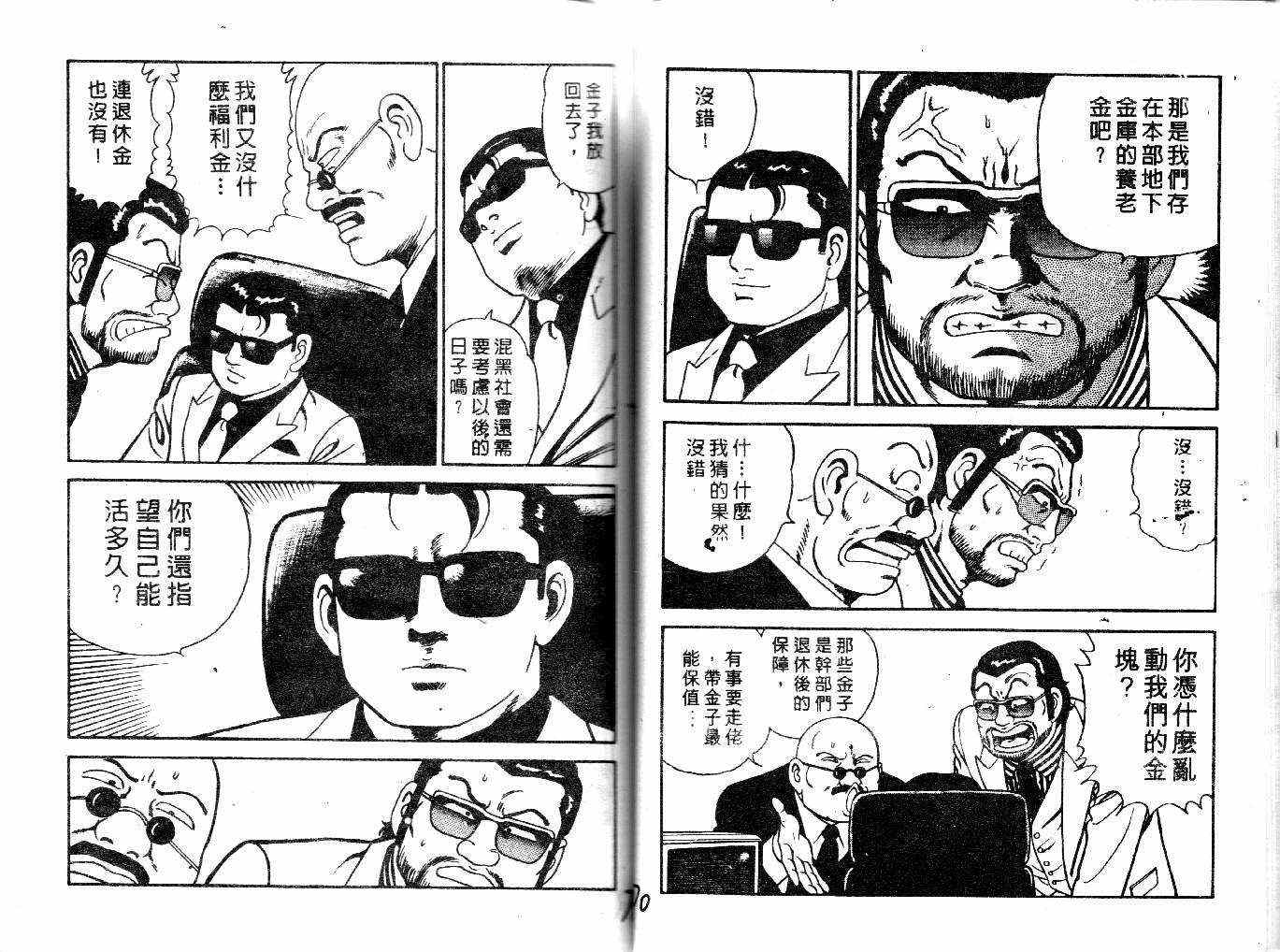 《内衣教父》漫画最新章节第22卷免费下拉式在线观看章节第【37】张图片