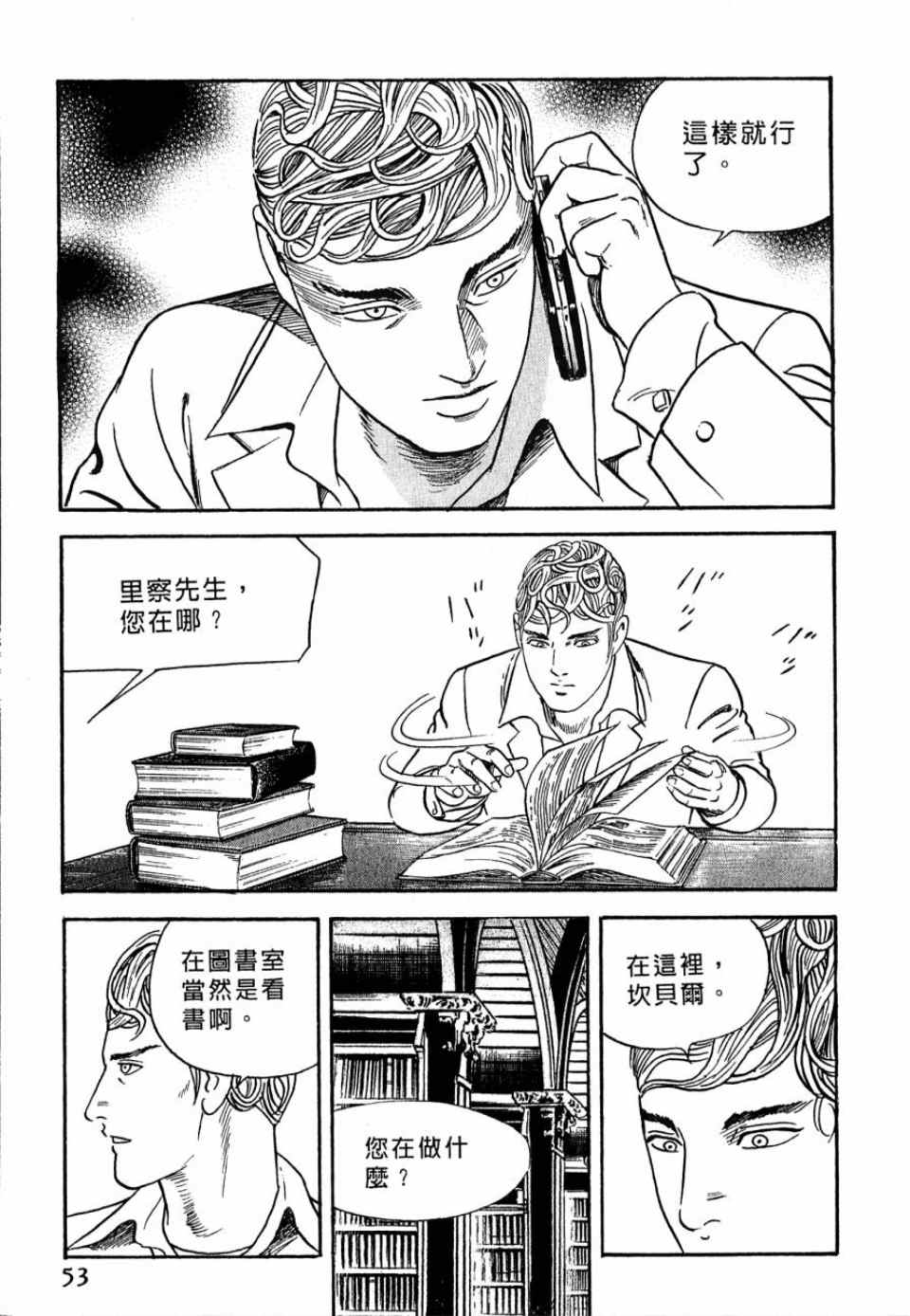 《内衣教父》漫画最新章节第99卷免费下拉式在线观看章节第【52】张图片