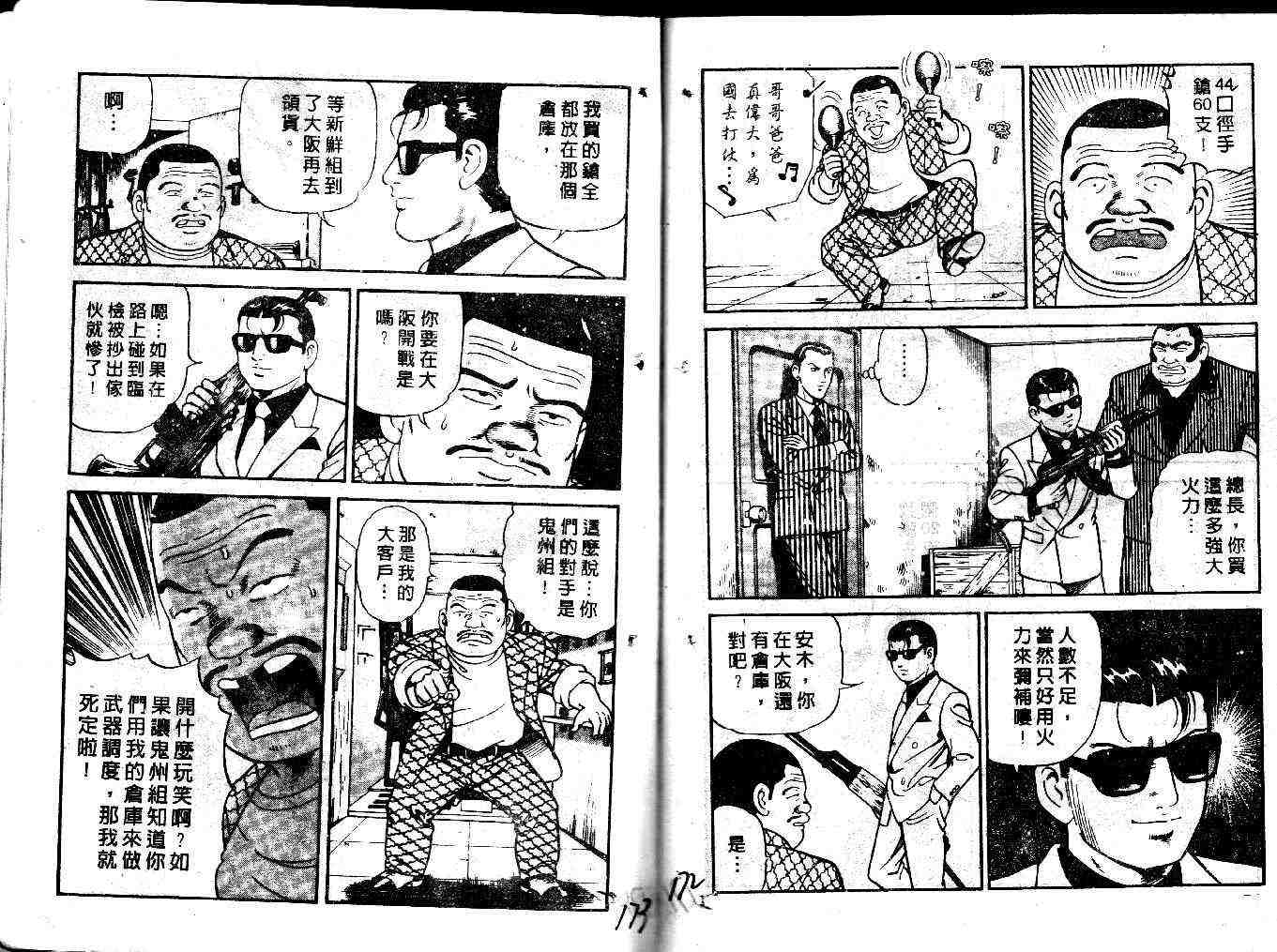 《内衣教父》漫画最新章节第35卷免费下拉式在线观看章节第【88】张图片